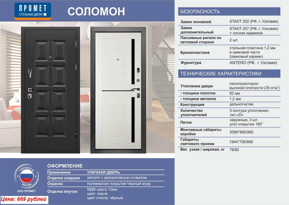 Габариты светового проема (В/Ш, мм): 1968/795(895) Монтажные габариты коробки (В/Ш, мм): 2050/850(950) Толщина металла: 0.8 мм. Вес, кг: 31/33 Отделка наружной стороны: Полимер, Антик медь, штамп ЛАБИРИНТ Отделка внутренней стороны: ХДФ итальянский орех, 4мм Угол открывания: 180 градусов. Теплоизоляция: пенополистирол. Открывание: левое / правое. Толщина полотна: 50 мм. Количество замков: замок основной Jwei, замок дополнительный- ночная задвижка.